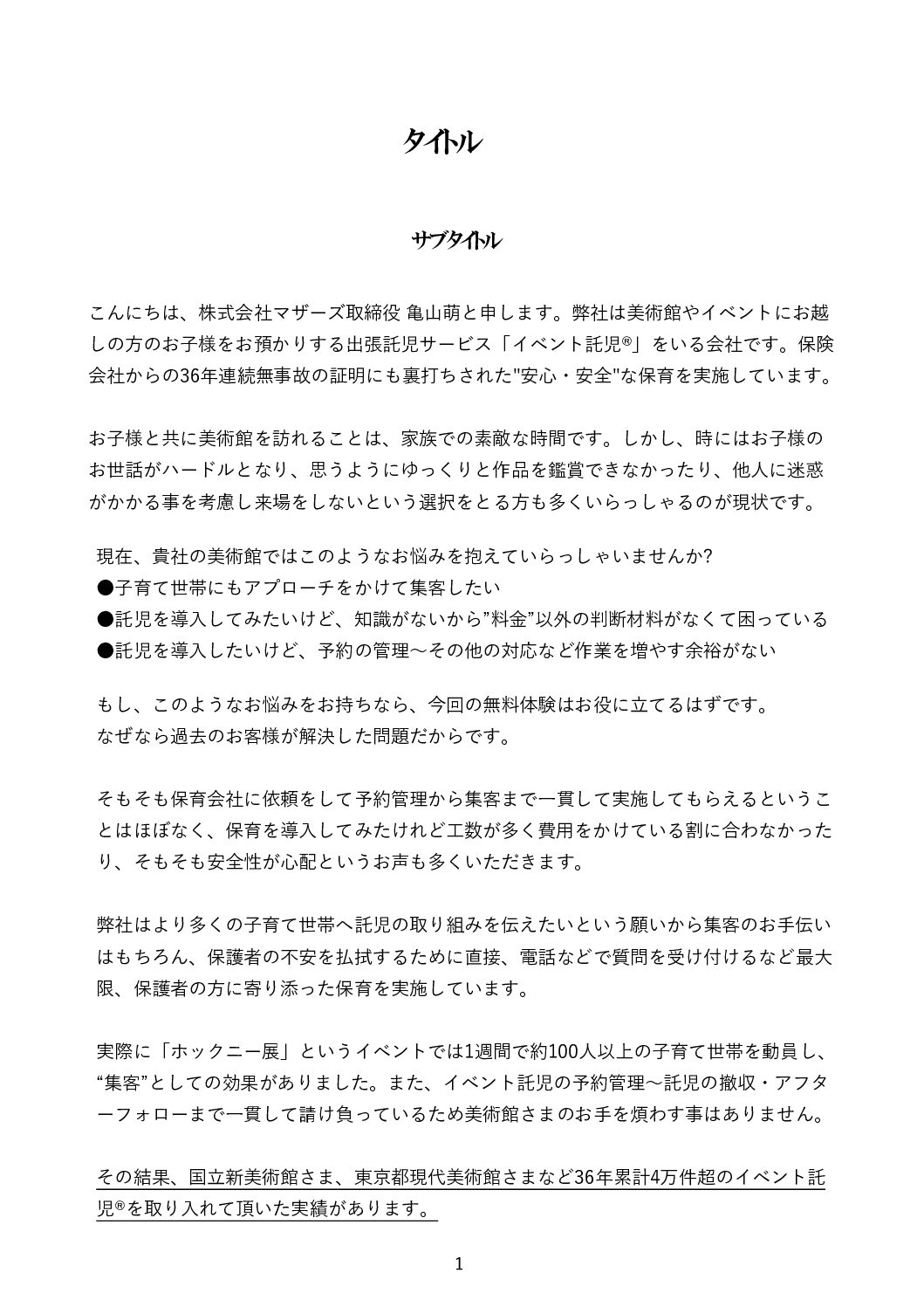 ゼロセン！ゼロから1,000社を新規開拓する方程式